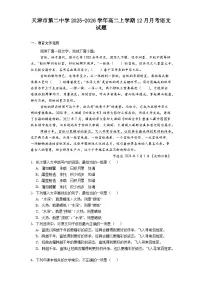天津市第二中学2025-2026学年高二上学期12月月考语文试题（含答案）