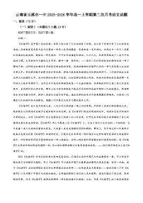 云南省玉溪市一中2025-2026学年高一上学期第二次月考语文试题（含答案）（含解析）