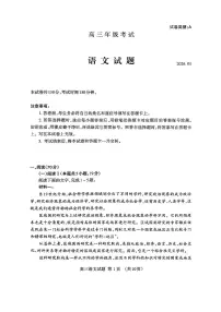 泰安市2026届高三上学期1月期末考试语文+答案