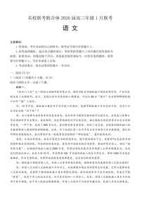 炎德·英才·名校联考联合体2026届高三上学期1月联考语文试卷+答案