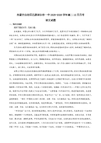 内蒙古巴彦淖尔市第一中学2025-2026学年高二上学期12月月考语文试卷（Word版附答案）