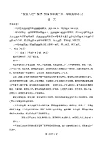 安徽省皖南八校2025-2026学年高二上学期期中考试语文试题（Word版附解析）