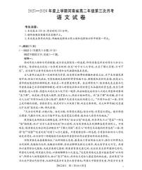 河南省2025-2026年度高二年级上学期第三次月考试卷语文含答案解析