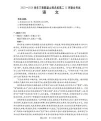 山西省名校三晋联盟2025-2026学年高二上学期12月联合考试语文试题（图片版，含解析）含答案解析