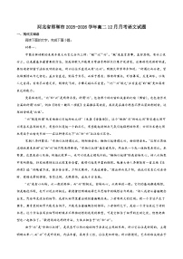 河北省邯郸市重点高中2025-2026学年高二上学期12月月考试卷 语文（含答案）