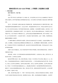 湖南省顶级名校2025-2026学年高二上学期12月第三次监测试卷 语文（含答案）