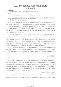 2023-2025北京高二（上）期末语文汇编：文言文阅读
