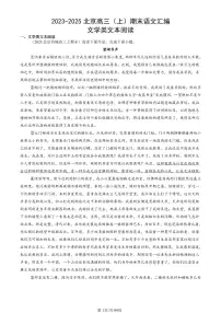 2023-2025北京高三（上）期末语文汇编：文学类文本阅读