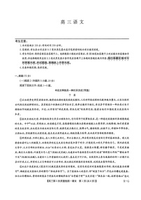 九师联盟2026届高三上学期第五次质量检测(1月联考)语文试卷