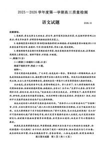 语文-山东省济宁市2025-2026学年第一学期高三质量检测(济宁一模)试卷及答案