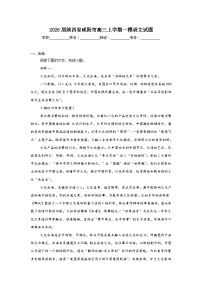 2025-2026学年陕西省咸阳市高三上学期一模语文试题（无答案）