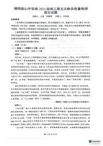 2026届四川省绵阳市涪城区绵阳南山中学高三二模语文试题（高考模拟）