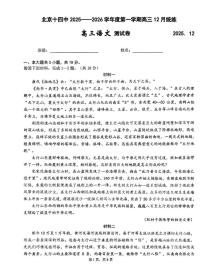 北京市第十四中学2025—2026学年高三上学期12月月考语文试卷
