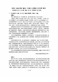 北京市顺义区第一中学2025-2026学年高三上学期12月月考语文试题