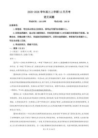 河北省唐山市迁安市第二中学2025-2026学年高三上学期12月月考语文试题