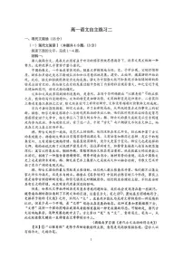 江苏省扬州市新华中学2025-2026学年高一上学期1月月考语文试题