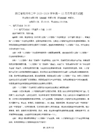 浙江省杭州市二中2025-2026学年高一上学期12月月考语文试卷（Word版附解析）