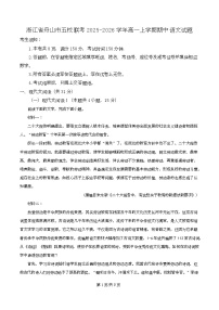 浙江省舟山市五校联考2025-2026学年高一上学期期中语文试卷（Word版附解析）