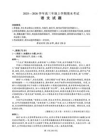 语文丨百师联盟2026届高三上学期1月期末考试试卷及答案