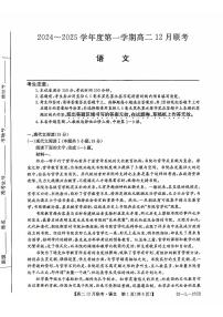 安徽省县中联盟2024-2025学年高二上学期12月月考语文试题 扫描版无答案