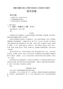 河南省金太阳2025-2026学年高三上学期1月第四次联考语文试题(含答案)