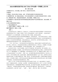 2025-2026学年广东省汕头市潮阳实验学校高二上学期12月月考语文试题（有答案）