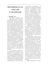2025-2026学年江西省南昌市外国语学校高一上学期期中考试语文试卷（有答案）