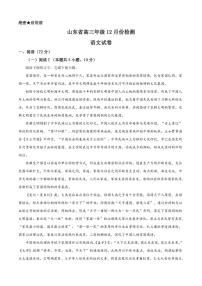 2025-2026学年山东省部分学校高三上学期12月月考语文试题（有答案）