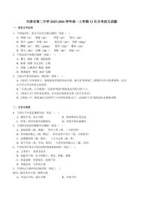 2025-2026学年天津市第二中学高一上学期12月月考语文试题（有答案）
