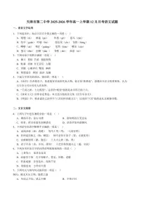 2025-2026学年天津市第二中学高一上学期12月月考语文试题（有答案）