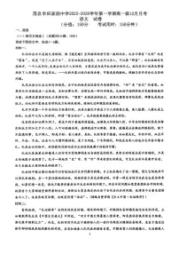 2025-2026学年广东省茂名市田家炳中学高一上学期12月月考语文试题（有答案）