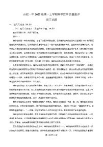 安徽省合肥市第一中学2025-2026学年高一上学期期中语文试卷(Word版附解析)