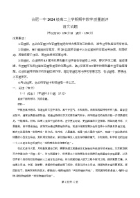 安徽省合肥市第一中学2025-2026学年高二上学期期中语文试卷（Word版附解析）