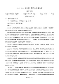 安徽省合肥市第七中学2025-2026学年高一上学期12月月考语文试卷（Word版附解析）