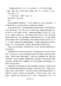 安徽省合肥市第七中学2025-2026学年高二上学期12月月考语文试卷（Word版附解析）