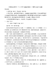 安徽省合肥一六八中学2026届高三上学期名师测评（一模）语文试卷（Word版附解析）