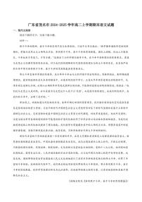 2024-2025学年广东省茂名市高二上学期期末质量监测语文试卷（有答案）