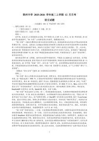 2025-2026学年湖北省荆州市荆州中学高二上学期12月月考语文试题（有答案）
