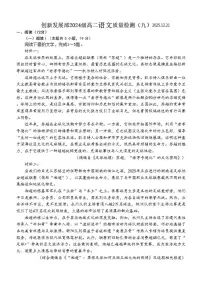 2025-2026学年山东省日照市第一中学高二上学期质量检测语文试题（九）（有答案）