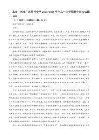2025-2026学年广东省广州市广东仲元中学高一上学期期中语文试题（有答案）