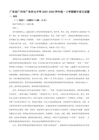 2025-2026学年广东省广州市广东仲元中学高一上学期期中语文试题（有答案）