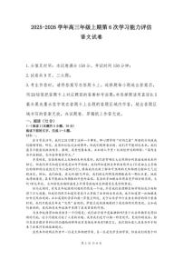 2025-2026学年河南省郑州市第四高级中学高三上学期第6次学习能力评估（6调）语文试卷（有答案）