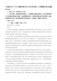 2025-2026学年广西南宁市“4N”联盟学校高二上学期期中语文试题（有答案）