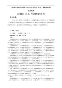 2025-2026学年云南省丽江市华坪县第一中学高二上学期期中考试语文试题（有答案）