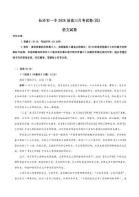 2026届湖南省长沙市第一中学高三上学期月考（四）语文试卷（有答案）