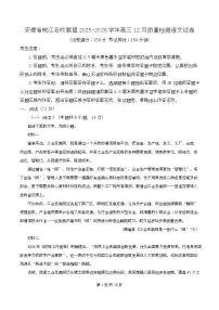 安徽省皖江名校联盟2025-2026学年高三上学期12月月考语文试题（Word版附解析）