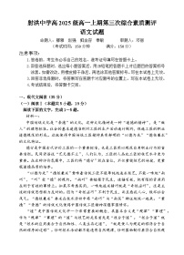 四川省遂宁市射洪中学2025-2026学年高一上学期1月月考语文试题（Word版附答案）