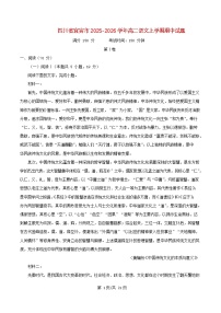 四川省宜宾市2025_2026学年高二语文上学期期中试题含解析