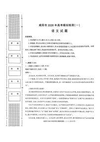 语文-陕西省咸阳市2026年高考模拟检测（一）试卷及答案