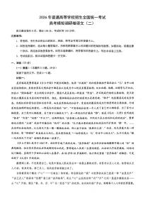2026年重庆市普通高中学业水平选择性考试高考模拟调研卷（二）语文试题(含答案)